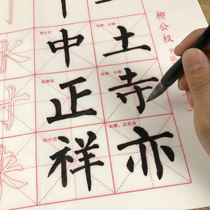 毛笔字帖初学者临摹描红宣纸 米字格颜体书法练字 儿童小学生套装