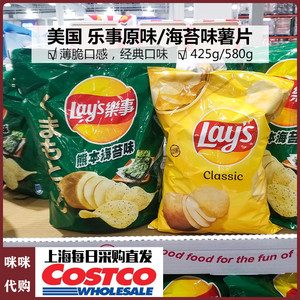 包邮特价美国LAY'S乐事原味海苔味薯片COSTCO代购膨化食品零食