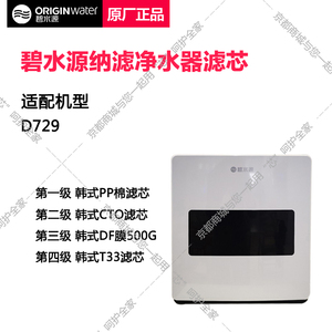 碧水源净水器滤芯韩式pp棉 cto df纳滤膜 t33 适用d729