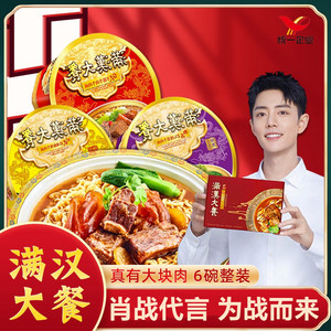 肖战代言统一满汉大餐方便面台湾台式半牛肉泡面牛肉面麻油产品