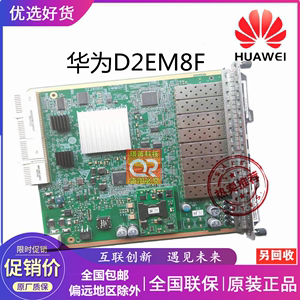 华为d2em8f/d2em8t 全新原包 atn950b传输设备接口板 正品现货