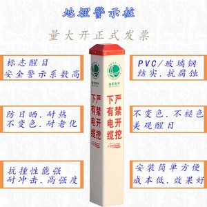 下有电缆光缆管道警示桩标识标志桩地下地埋电缆标志警示牌分界桩