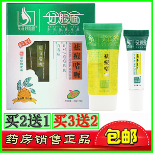 好脸面祛痘抑菌
