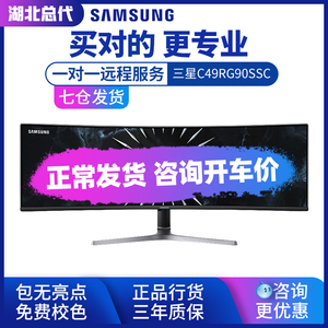 [菜鸟现发]三星9HG90DMC 曲面液晶49英寸144Hz带鱼屏超2k显示器