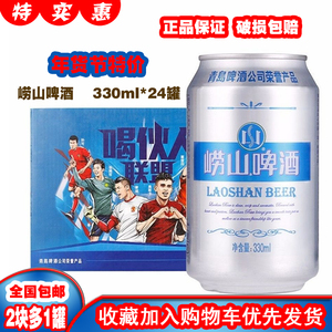 青岛啤酒崂山啤酒8度9特价12玻璃瓶500ml24罐整箱崂友记金麦香