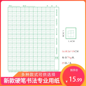 赵汝飞梯形格写字本练字贴一年级二年级教材控笔训练小学生神器