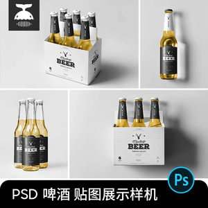 啤酒瓶子啤酒品牌VI包装效果图LOGO展示贴图样机模板PS设计素材PS