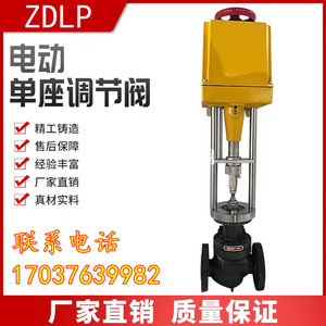ZDLP-16C电动导热油比例调节阀电动4-20MA高温蒸汽流量调节阀DN25