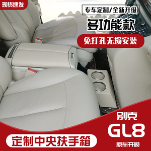 新款别克gl8扶手箱陆尊gl8胖头鱼25s改装28t座椅中央储物盒手扶箱