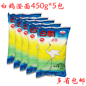 白鹤澄面小麦淀粉 450g*5 袋澄粉青团月饼食用生粉橙粉水晶虾饺皮