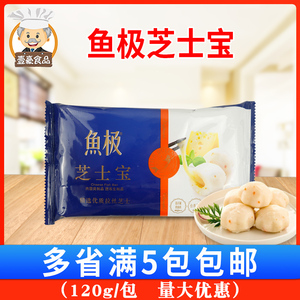 海欣鱼极芝士宝120g火锅食材海鲜冷冻速冻关东煮芝士包鱼丸麻辣烫
