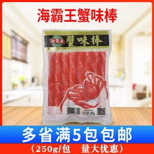 海霸王蟹柳蟹味棒250g火锅食材蟹肉棒台湾风味关东煮麻辣烫涮涮锅