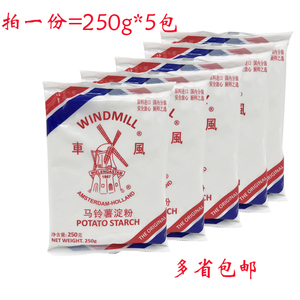 荷兰进口风车生粉250g*5包 风车牌生粉勾芡用土豆马铃薯淀粉 包邮