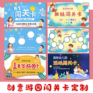 740人付款淘宝幼儿k园通关卡定制小学生积分奖励卡片亲子活动游戏通关