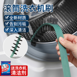 滚筒洗衣机清洗剂专用清洁刷加长波轮洗衣机清洗内壁内筒槽缝隙刷
