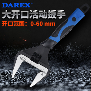 DAREX防滑大开口活动扳手品质多功能管子水暖水泵钳活口扳子6寸