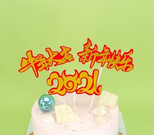 2021新年快乐插牌牛年大吉牛气冲天属你最牛插牌插卡生日蛋糕插牌