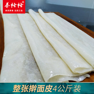 凉皮陕西速食真空袋装宝鸡擀面皮西安特产整张商用餐饮批发无料包