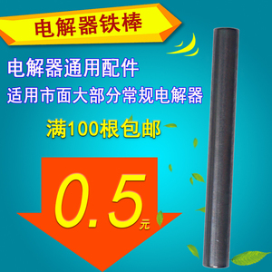 水质电解器铁棒铝棒水质分解仪器配件电解铁棒另售TDS水质测试笔