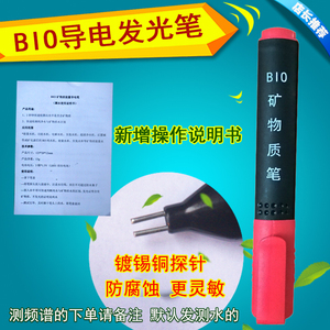 BIO矿物质水质测试笔超滤净水器直饮水机频谱检测导电发光笔bio笔