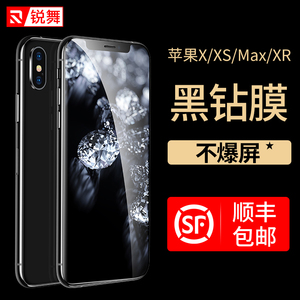 锐舞iPhoneX钢化膜苹果x手机XS贴膜xr全屏iphonexmax蓝光iphone防窥max防窥膜iphones防偷窥iphonexr防摔窥屏