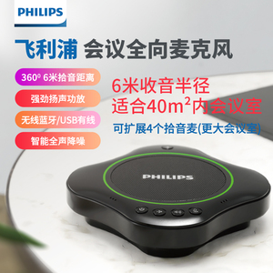 飞利浦PHILIPS PSE0500 视频会议全向麦克风 电话拾音扬声器音响