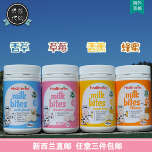 新西兰代购 Healtheries贺寿利奶片蜂蜜草莓香蕉香草味牛奶咀嚼片