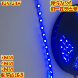 LED灯带12V24V窄版3MM长条窄体灯带蓝色模型沙盘超博高亮装饰灯条