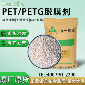 PET脱模剂透明PETG爽滑防粘剂白色树脂注塑增光亮专用高效脱塑剂