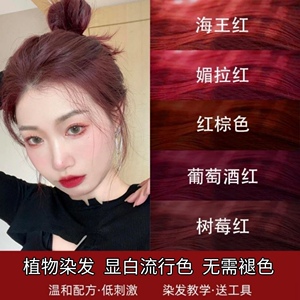 海王红色染发剂膏植物湄拉红棕色暗酒红色焦糖粉棕女正品纯天然