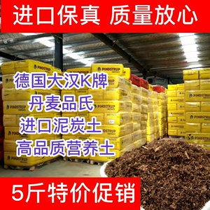 泥炭土 进口 丹麦品氏德国大汉413|422泥炭播种植基质纯土大包5斤