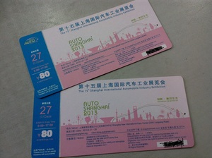 2013第15届上海国际车展门票27日【现票快递】