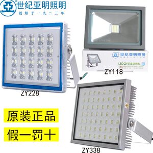 上海世纪亚明ZY118投光灯ZY228泛光灯ZY338照明 灯具50W100W LED