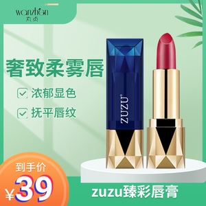 zuzu臻彩口红唇膏大牌平价学生斩男色姨妈红番茄色旗舰店官网正品