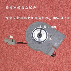 美菱冰箱配件风扇