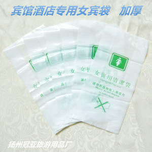 酒店宾馆客房用品 一次性加厚卫生袋批发 印字乳白色女宾袋500/捆