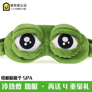 悲伤青蛙眼罩睡眠遮光女男学生儿童可爱夏季睡觉专用护眼搞怪冰袋