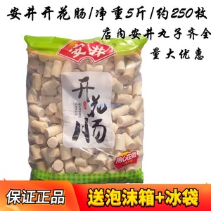 包邮 安井正品开花肠2.5kg白色香肠关东煮麻辣烫火锅丸子火锅食材