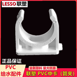 白色PVCU型卡联塑给水管材优质管件鞍型管卡管码码仔胶码中心卡20