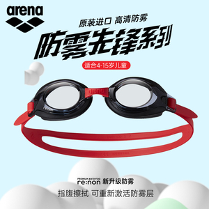 arena进口儿童泳镜帽套装专业高清防水防雾男女童白色游泳眼镜