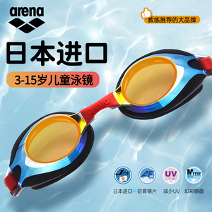 进口arena儿童泳镜泳帽套装男女童专业防水防雾先锋高清游泳眼镜