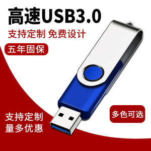 USB3.0金属128gbu盘64/32/16/8g旋转夹子优盘支持定制diy车载迷你