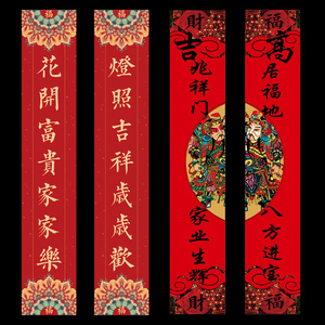 创意对联龙年春联春节家用新年小对联85*15厘米福字门贴广告定制