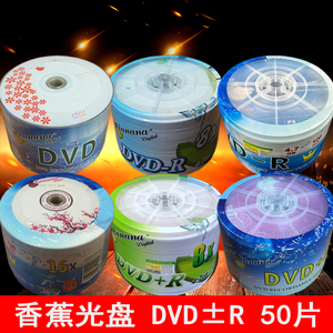 香蕉dvd空白光盘日胜dvd-r刻录光盘4.7GB刻录盘50片4.7g空白光碟