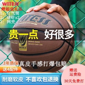 WITESS篮球正品7号学生成人儿童5室内外训练耐磨pu真皮手感旗舰店