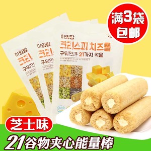 3袋包邮韩国我家农场21种粗粮谷物棒夹心米果80g 奶酪味能量棒