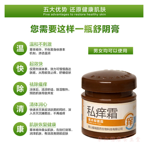 正品私痒霜 私处止痒霜外阴私处护理男女止痒膏 草本霜阴痒霜乳膏