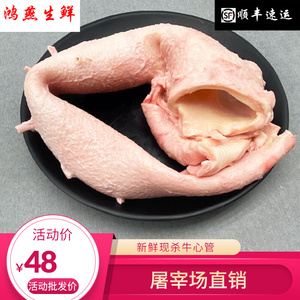 新鲜牛心顶牛心管牛黄喉一斤修油商用火锅爆炒烧烤食材真空包装