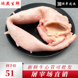 新鲜牛心顶牛心管牛黄喉一斤修油商用火锅爆炒烧烤食材真空包装