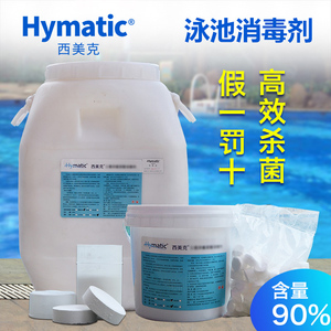 西美克消毒片泳池消毒剂氯片氯气丸杀菌200克片慢溶缓释片